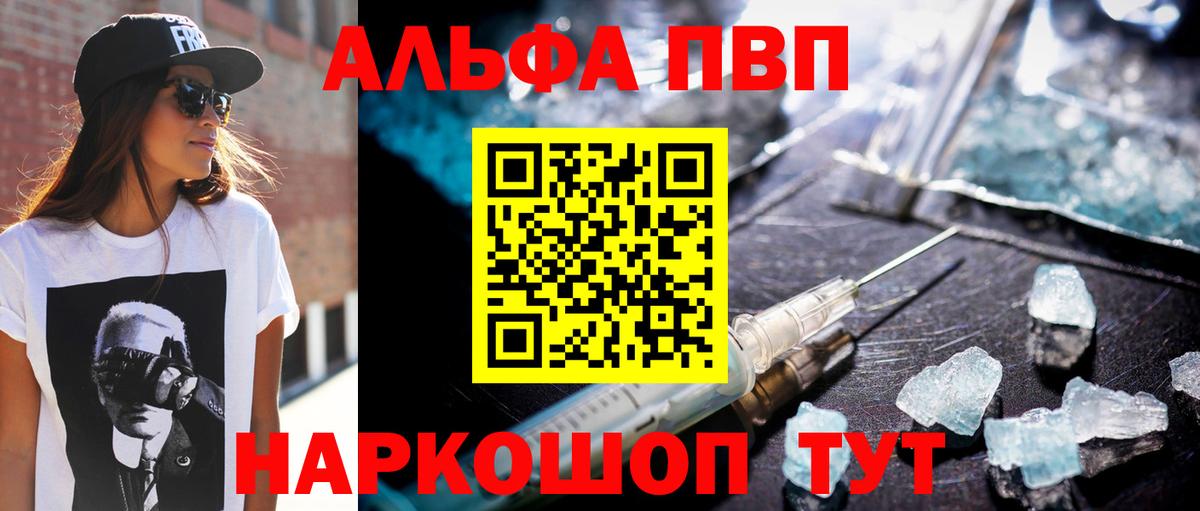 Alfa_PVP Crystall Сарапул