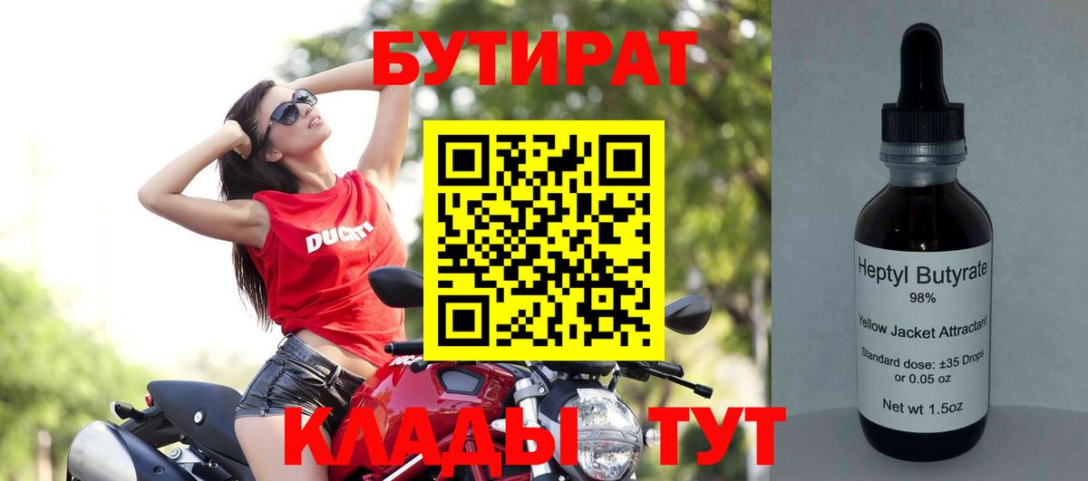 БУТИРАТ BDO Сарапул