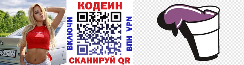 Codein напиток Lean (лин)  Сарапул 