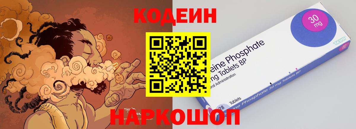 Codein Purple Drank  Вход с VPN  Сарапул  Codein напиток Lean (лин) 