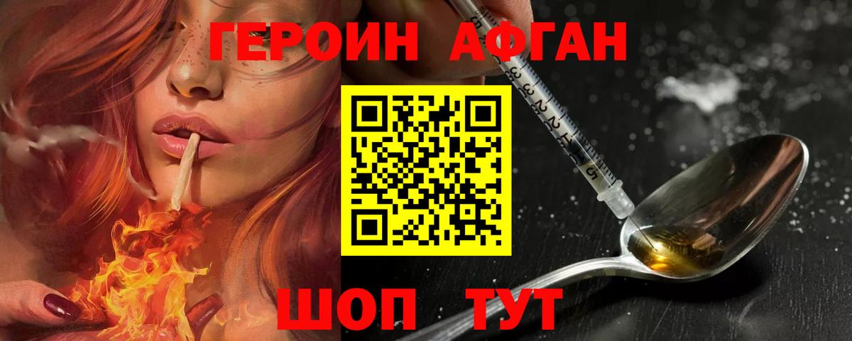 Героин афганец  Вход с VPN  Героин  Сарапул 